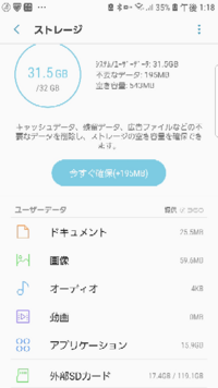 Androidのストレージですが 空き容量が少なくなりました しかし Yahoo 知恵袋