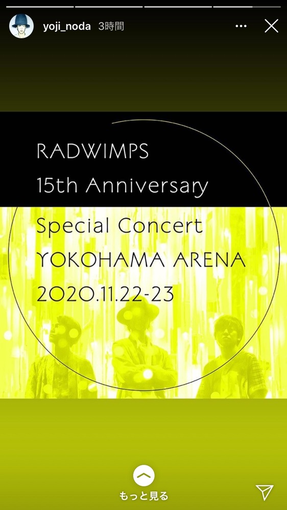 今回のradwimpsの15周年のライブに初めて参加します 初めてなので どん Yahoo 知恵袋