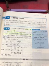 標準問題精講2bの40番です。なぜ一次式の積に因数分解されるとき。この