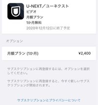 U Nextを退会したはずなのに勝手に支払いされてます 去年に一か月無料トラ Yahoo 知恵袋