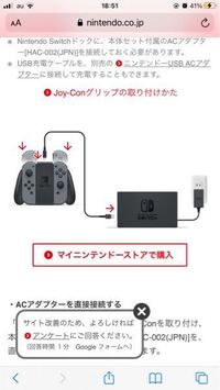 ニンテンドースイッチのこの画像の通りに充電したいのですが