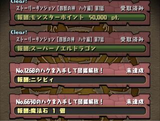 パズドラ新ストーリーの達成報酬についてで 画像の下の2項目がクリアできま Yahoo 知恵袋