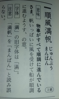 漢検四字熟語辞典 1997年 をたまたま見ていたのですが これは誤植 Yahoo 知恵袋
