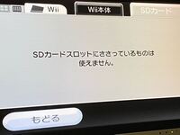 Wiisdカードメニューについて Wiiをバージョン４にする Yahoo 知恵袋