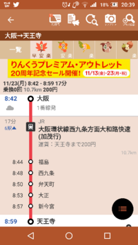 大阪駅から天王寺動物園行こうと思ったらこれであってます 新今宮は動物園ま Yahoo 知恵袋