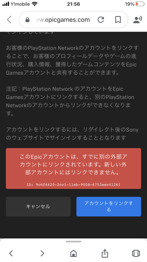 フォートナイトでps4版のアカウントを統合しようとしたら このepi Yahoo 知恵袋