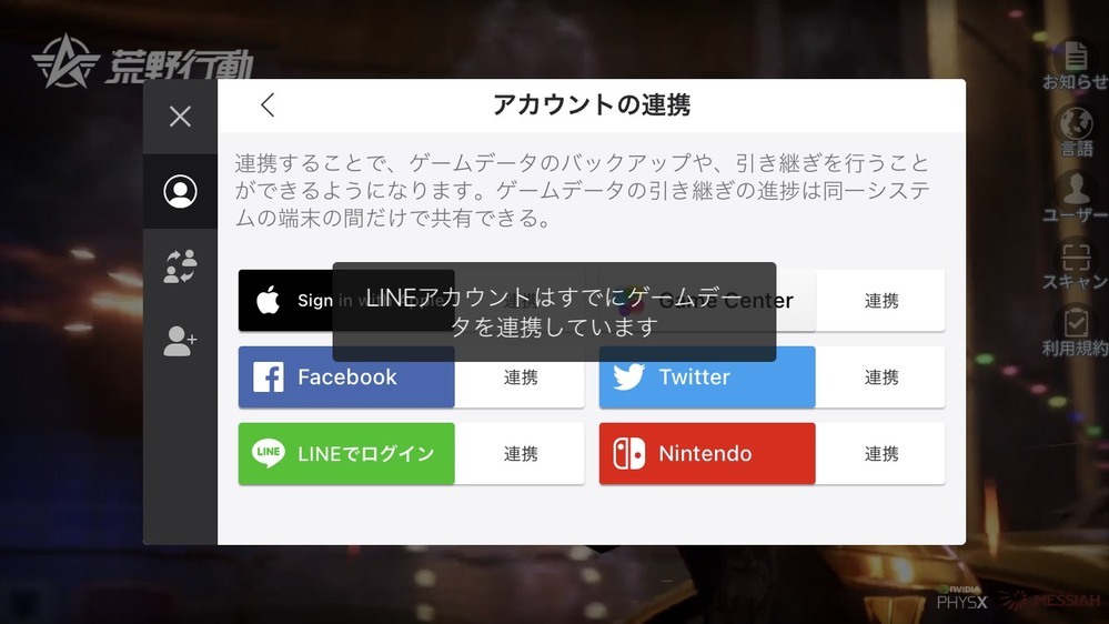 荒野行動について質問です 荒野のデータはアップルに連携させています データを移 Yahoo 知恵袋