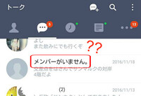 Lineの メンバーがいません の事で質問です Lineを作り直 Yahoo 知恵袋