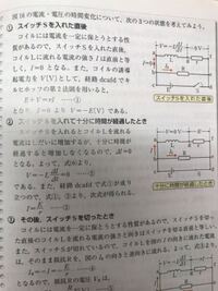 物理のコイルと抵抗を含む回路について質問です スイッチを入れた直後 スイ Yahoo 知恵袋