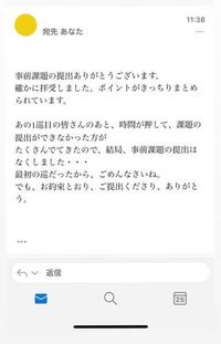 遅れてしまった事前課題を先生に提出したのですが このメールには返信した方が Yahoo 知恵袋