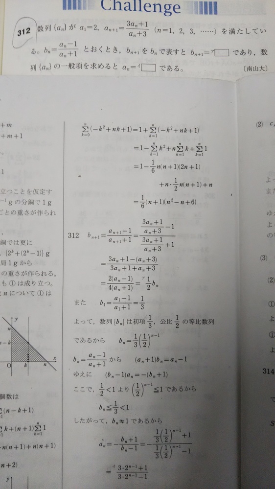 サクシード数学Bの312の問題です。解答の最後イの形に
