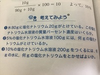 早めに教えていただきたいです 中一の理科で 水溶液の性質です 考えて Yahoo 知恵袋