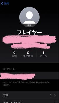 高3女子です Iphoneのgamecenterについて質問です 私はga Yahoo 知恵袋