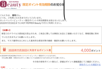 ホットペッパービューティーのポイントの使い方を教えてください 4000あるんで Yahoo 知恵袋