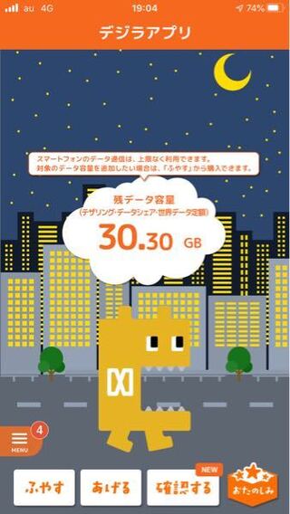 デジラアプリで表示されているギガ残高は年間ですか 月間です そ Yahoo 知恵袋