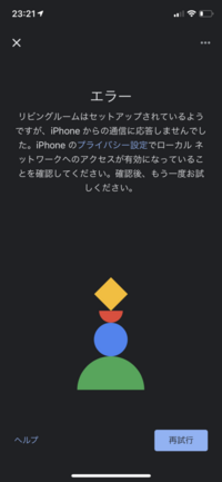 Googlehomeでwifiと接続完了してから画像の画面が出ますロ Yahoo 知恵袋