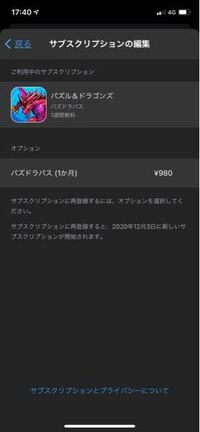 パズドラのパズドラパス購入についてです 自分は同じapplei Yahoo 知恵袋