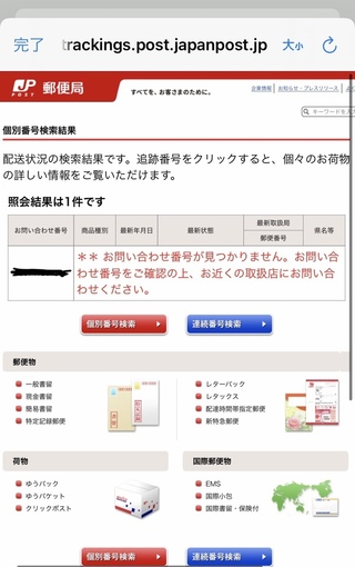 Qoo10で買い物したのですが 配送完了と表示されているのに まだ届 Yahoo 知恵袋