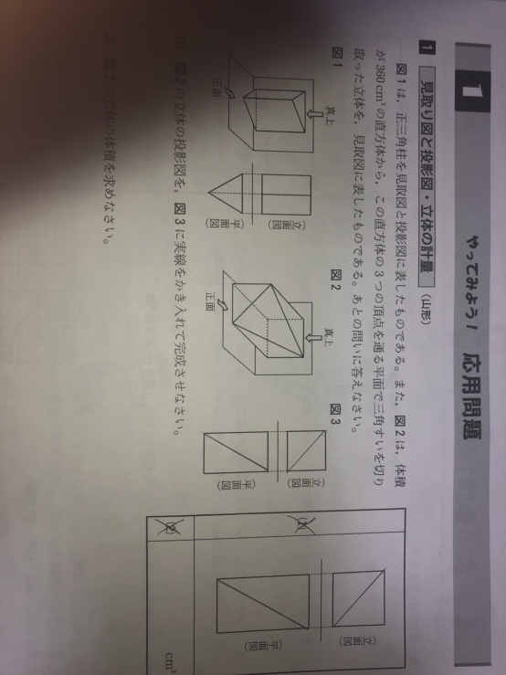 中学数学の見取り図と投影図です やり方を教えてください Yahoo 知恵袋