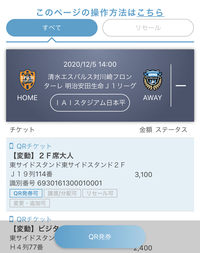 Jリーグチケットのqrチケットを譲渡したいのですが できません 理由 Yahoo 知恵袋
