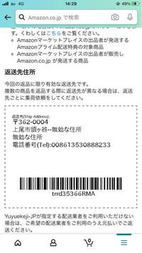 Amazonで返品したいのです 中国から届いたものなのに 返品先の住所が日本に Yahoo 知恵袋