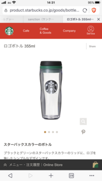 スターバックスのタンブラーについて質問です デザインが気に入って 以 Yahoo 知恵袋
