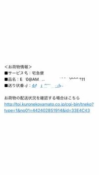 Amazonからヤマト運輸で身に覚えのない商品の発送通知が来ました Yahoo 知恵袋