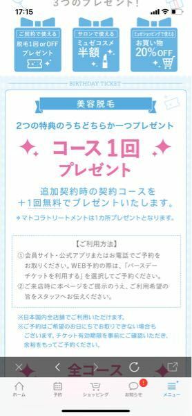 ミュゼのバースデーチケットについて これの予約の仕方がわかりま Yahoo 知恵袋