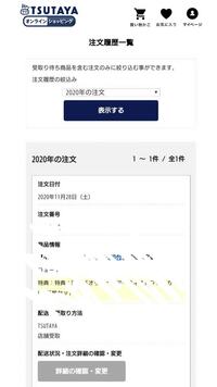 Tsutayaオンラインショッピングを利用して12月下旬発売のcdを予約しまし Yahoo 知恵袋