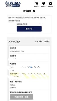 Tsutayaオンラインショッピングについてです 店舗受け取りな Yahoo 知恵袋
