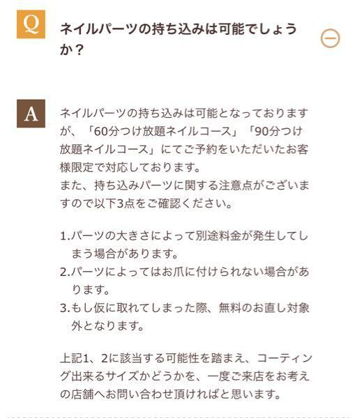 至急 ナイスネイルでパーツを持ち込みたいのですが3dパーツも持ち込み可能なの Yahoo 知恵袋