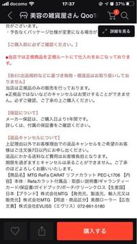 Qoo10でリファカラットが8000円台で販売されているのですが、本物で