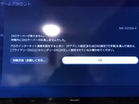 Ps5本体で アカウントをサインインしようとした所このようなエラーが Yahoo 知恵袋