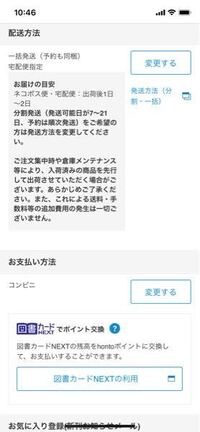 初めて利用する者です Hontoで紙の本を注文する時 大体何日 Yahoo 知恵袋