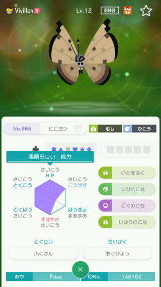 すみません 先程ポケモンホームのgtsにて私が持っていた伝説ポケモン Yahoo 知恵袋