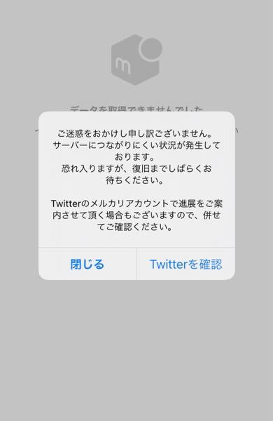 メルカリでデータを取得出来ませんでした となるんですけど何故ですか こちらなん Yahoo 知恵袋