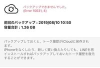 Lineトークのバックアップを 行いたいのですが何回やってもエラーとなりま Yahoo 知恵袋