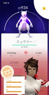 ポケモンgoシャドーミュウツー厳選出来るようになりますか ならない Yahoo 知恵袋