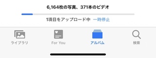 写真や動画を保存するたびに画像のようなアップロード中が出てくるように Yahoo 知恵袋