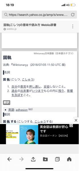 固執って 過去の出来事がいつまでも心の内に残り 影響を及ぼすことという意味もあ Yahoo 知恵袋