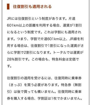 学割使って往復を買った方が安くつくらしいのですが この方法は1日限定の切符にな Yahoo 知恵袋