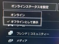 ｐｓ４でフレンドに遊んでるゲームを隠す方法はありますか フレンドとゲー Yahoo 知恵袋