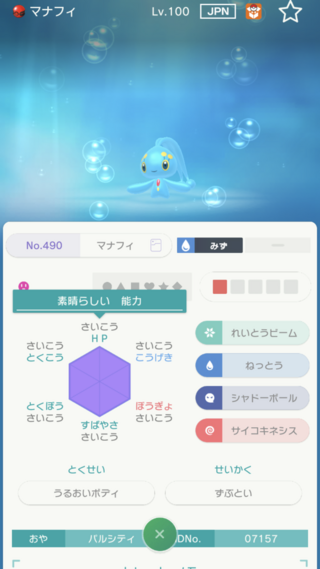 過去作 Oras で昔交換してもらったマナフィなんですけどこれって改 Yahoo 知恵袋