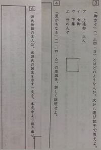 古典の源氏物語 光る君誕生についてです この問題の3 4 6 Yahoo 知恵袋