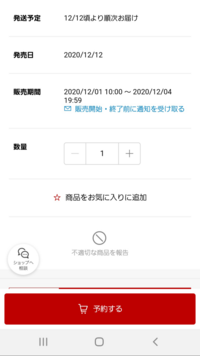 楽天市場で 販売期間前 とかかれている商品があってとっても激安なんですけ Yahoo 知恵袋