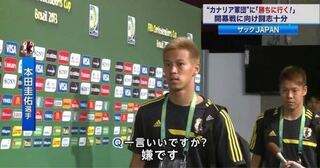 本田圭佑のインタビューで 一言いいですか って聞かれた時に 嫌です って言い Yahoo 知恵袋