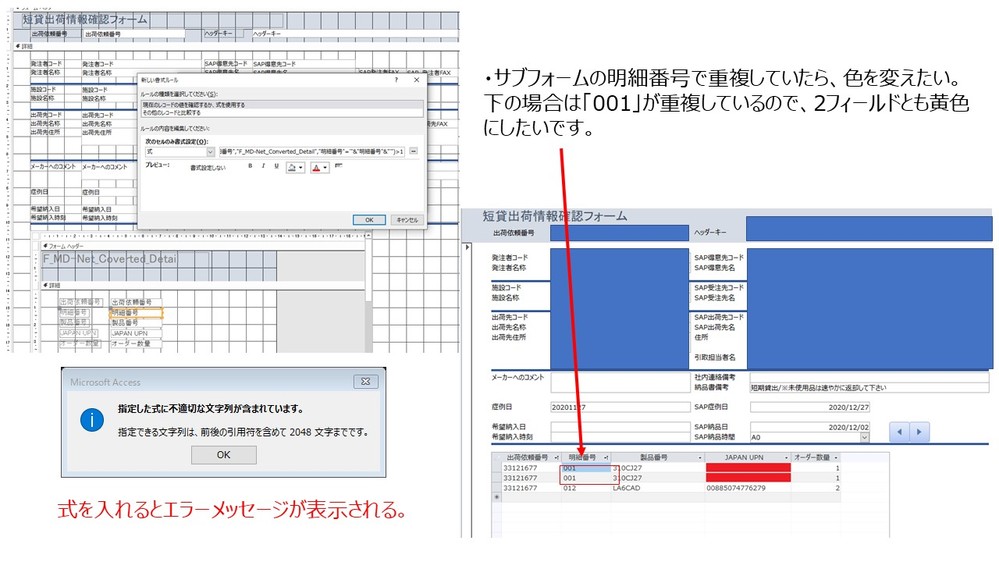 Accessのサブフォーム内の重複データへの条件付き書式について教えてください Yahoo 知恵袋