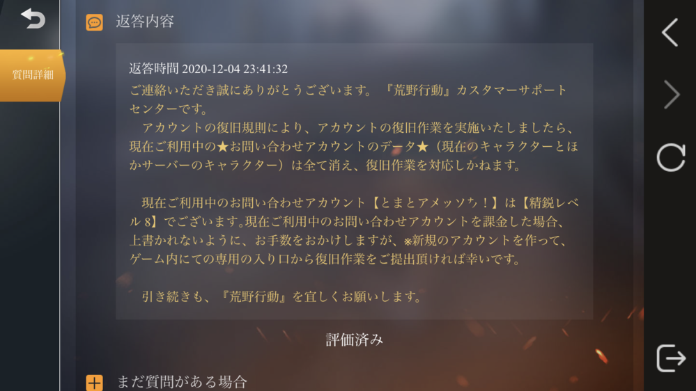 荒野行動で復旧申請してこうなったんですけど復旧できませんかね Yahoo 知恵袋