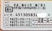 前に免許をとった時は中型8tに限るでしたが 更新したら準中型と中型両 Yahoo 知恵袋