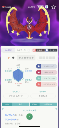 ポケモンhomeのgtsで交換したのですが改造でしょうか 付けている Yahoo 知恵袋